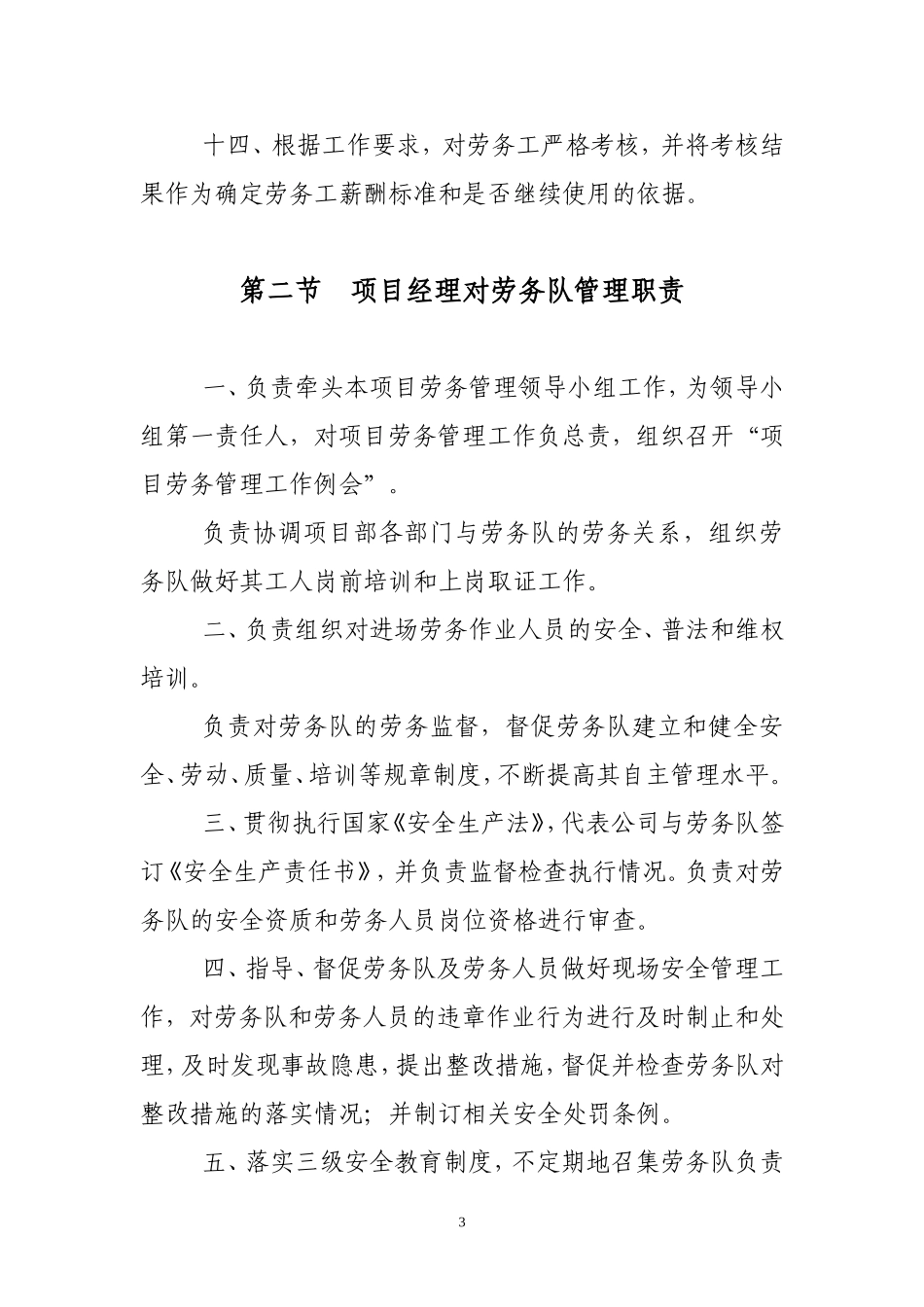 劳动力管理员工作职责_第3页