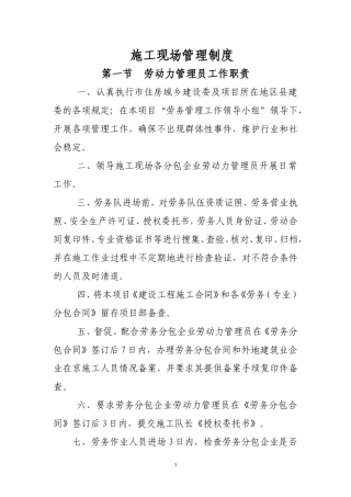 劳动力管理员工作职责