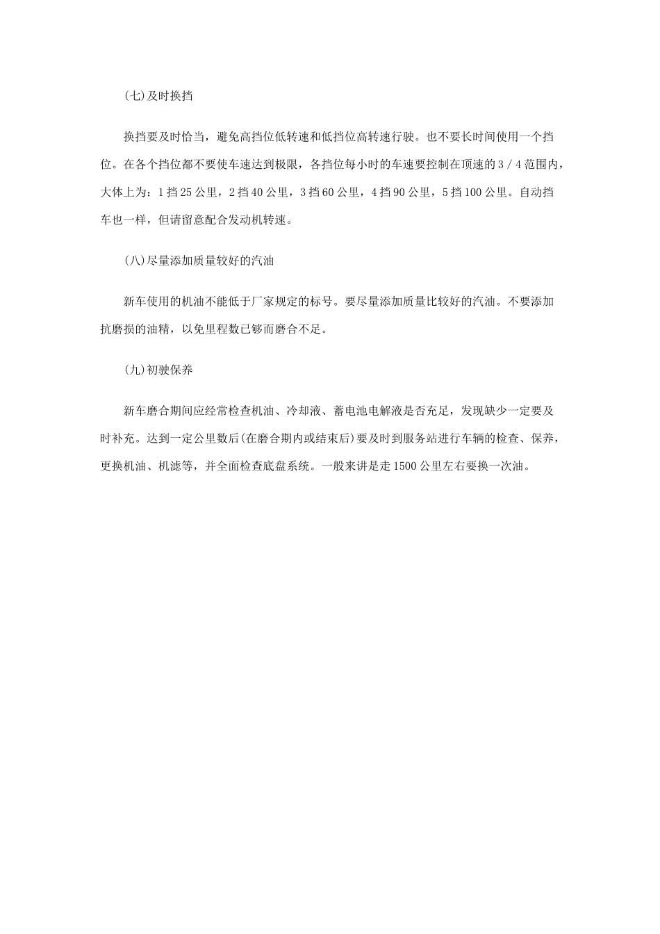 凯越新车磨合期注意九事项_第3页