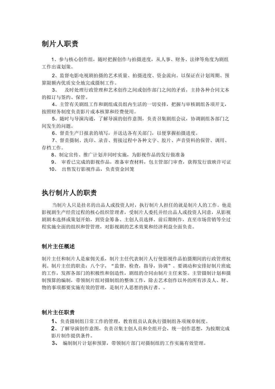 剧组架构及职责_第2页