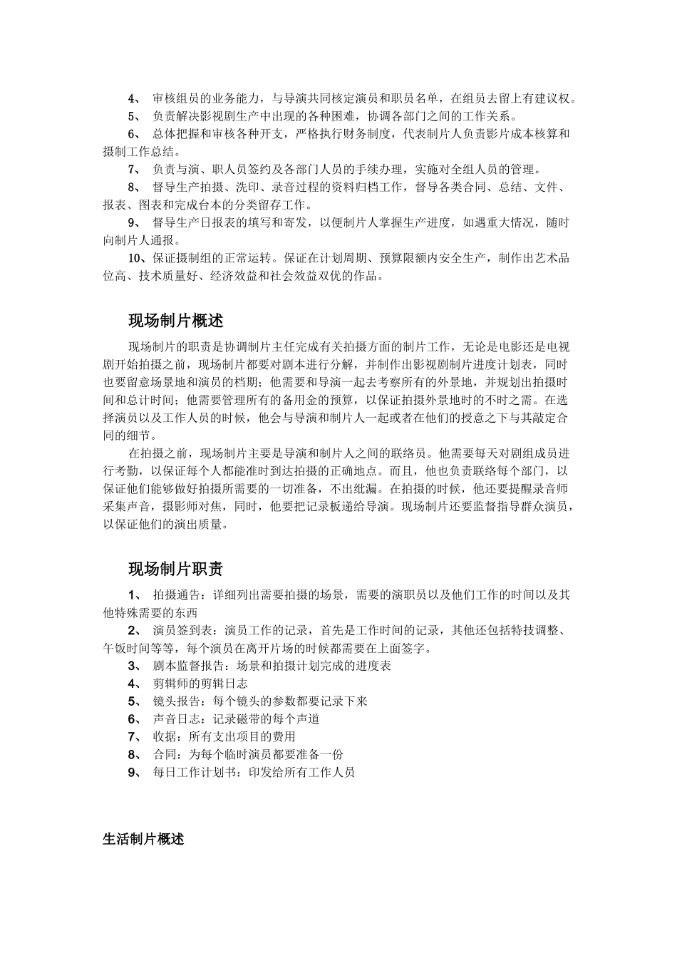 剧组架构及职责_第3页