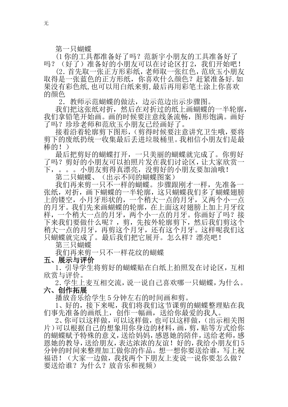 剪纸--美丽的蝴蝶2_第3页