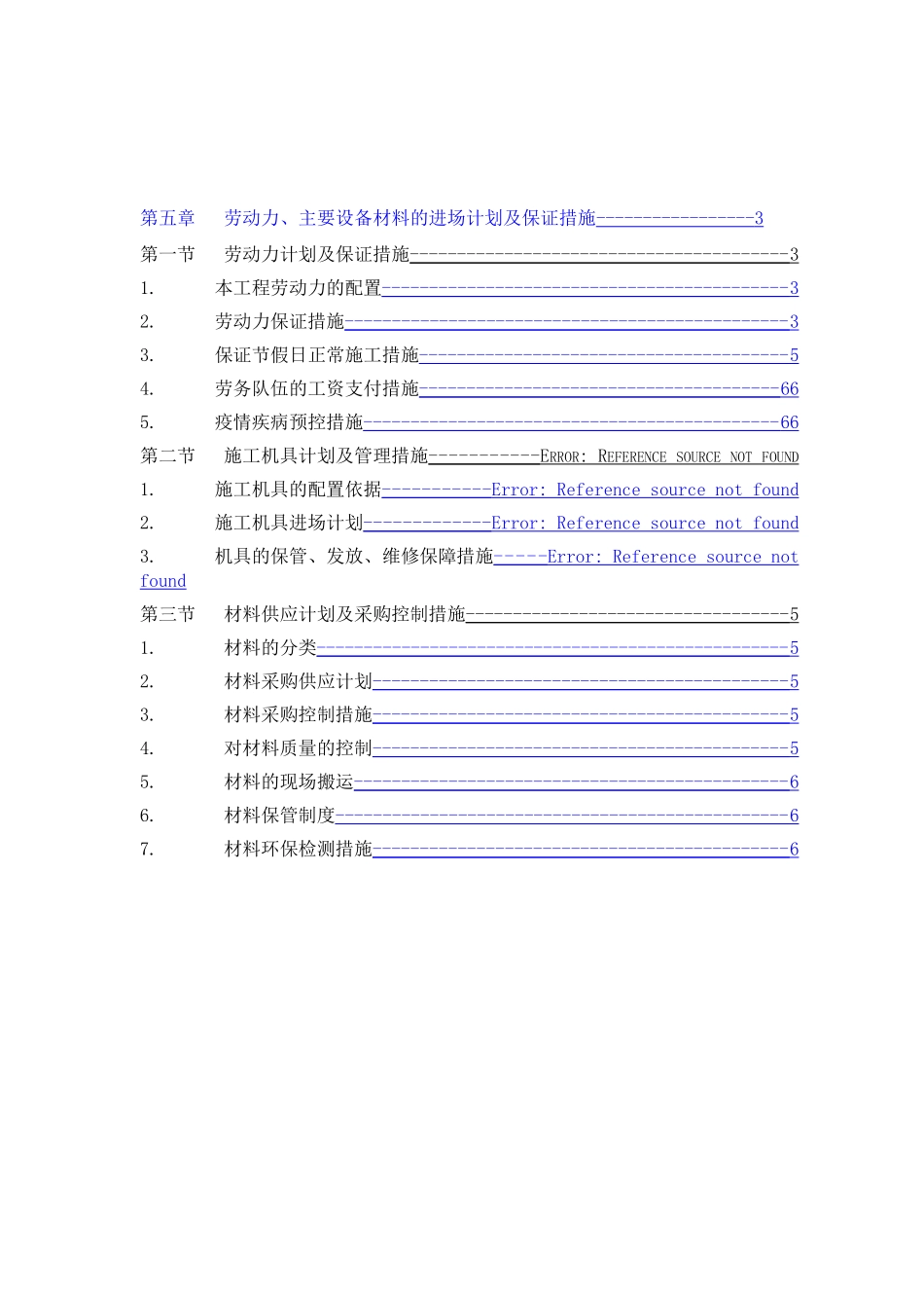劳动力和材料投入计划及保证措施_第2页