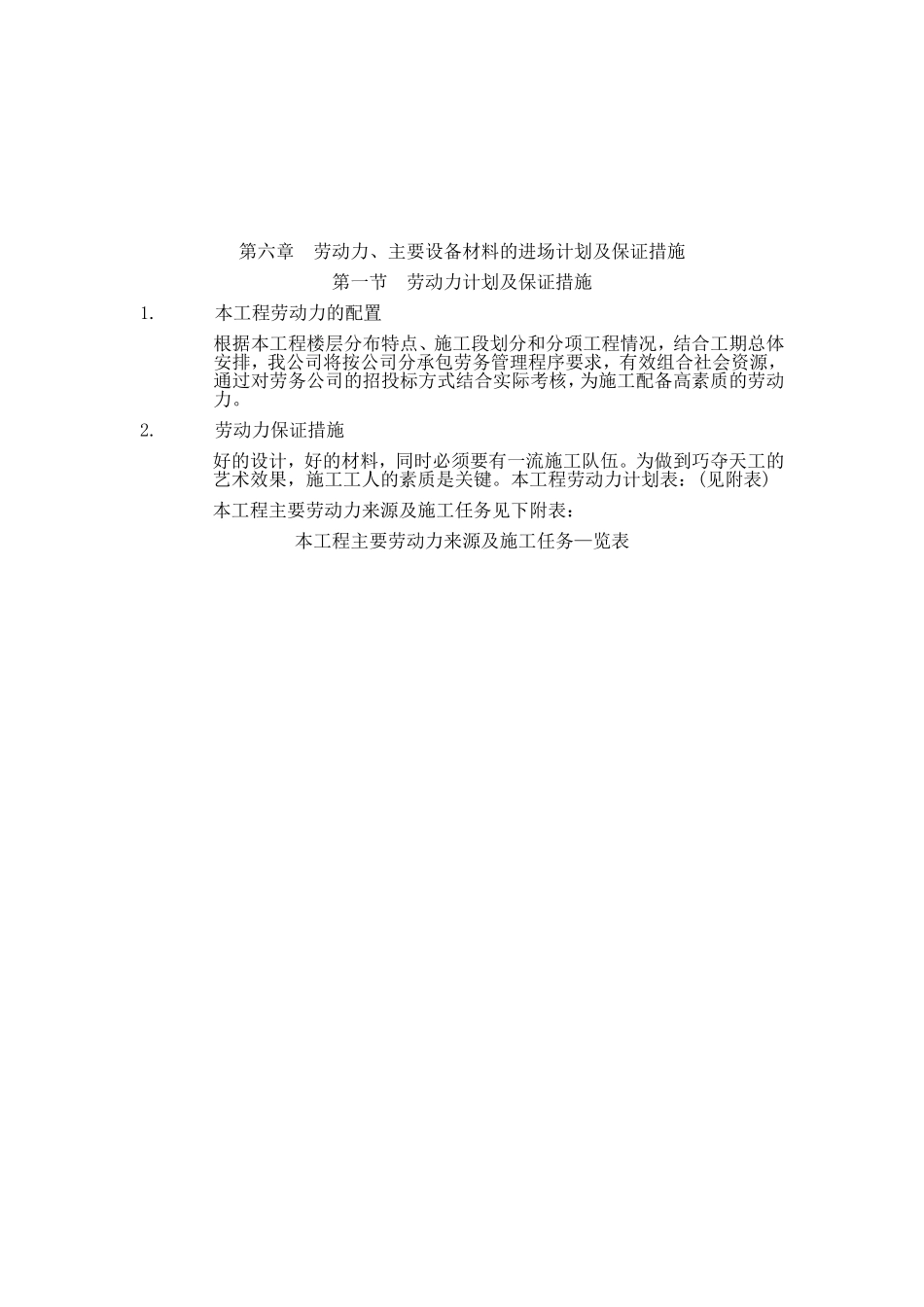 劳动力和材料投入计划及保证措施_第3页