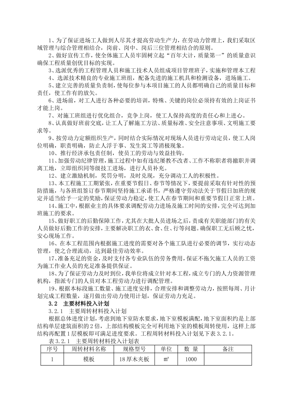劳动力和材料投入计划及其保证措施_第2页
