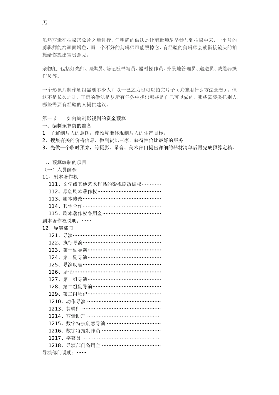 剧组拍摄电影预算_第3页