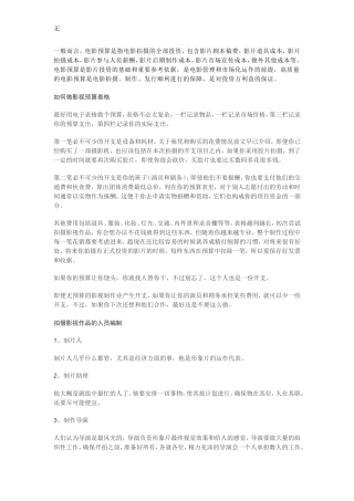 剧组拍摄电影预算
