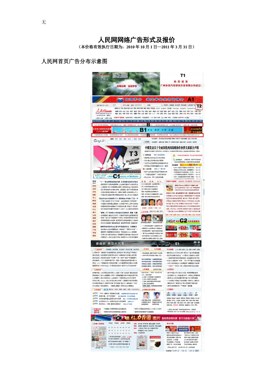 刊例-常规广告20101001_第1页