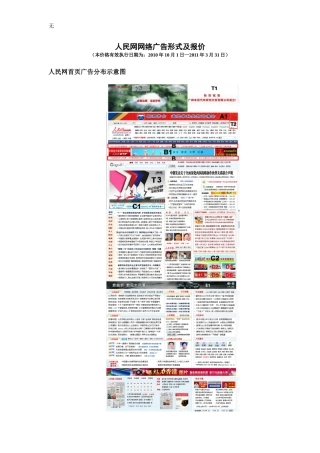 刊例-常规广告20101001