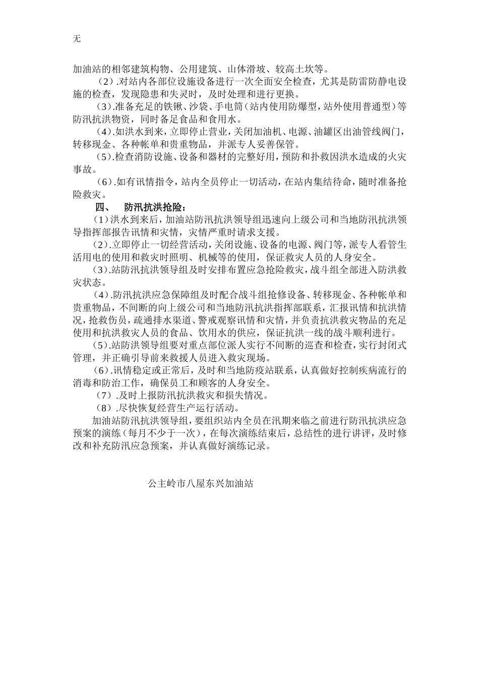 加油站防汛应急预案_第2页