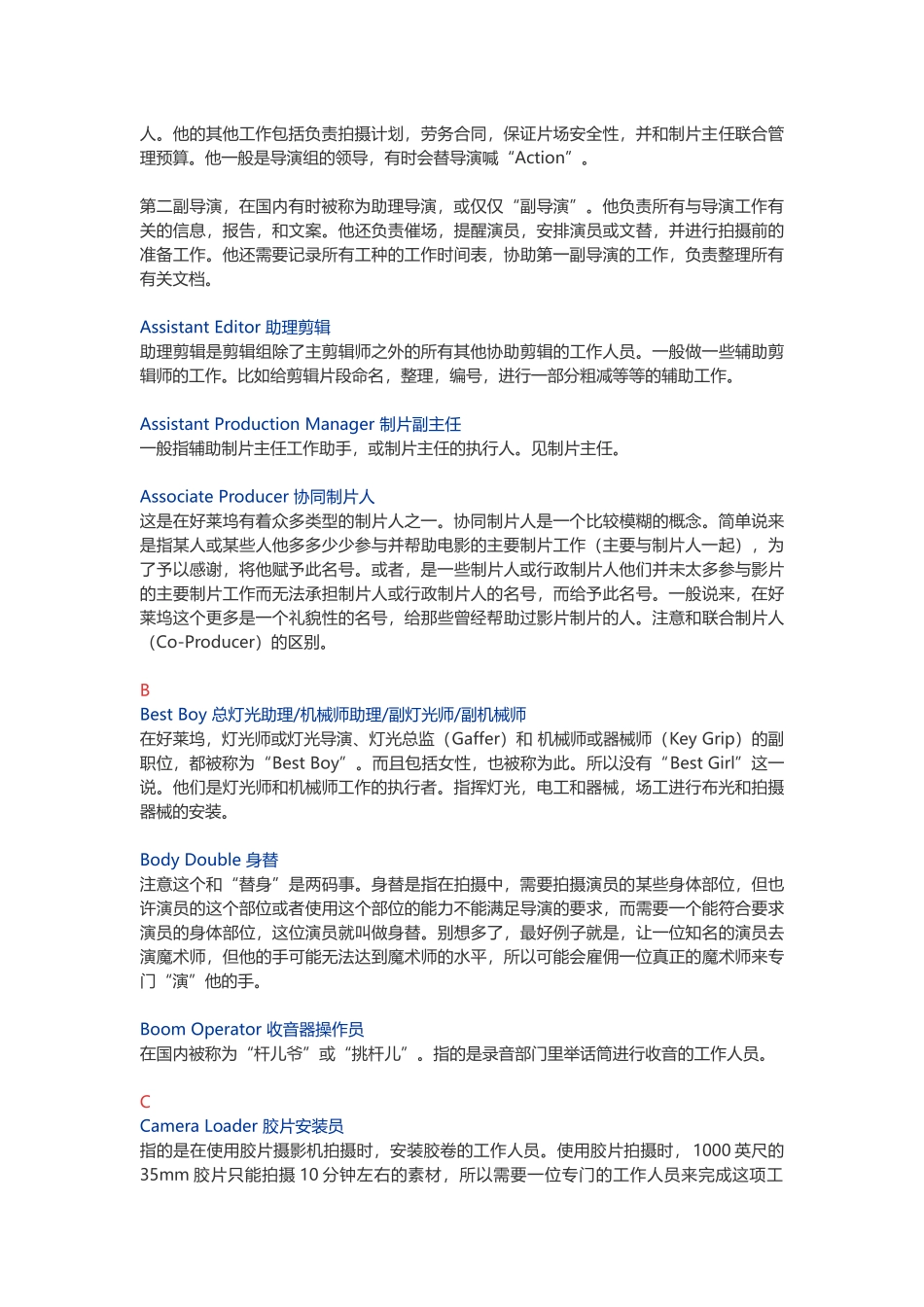 剧组人员职称职责表_第2页