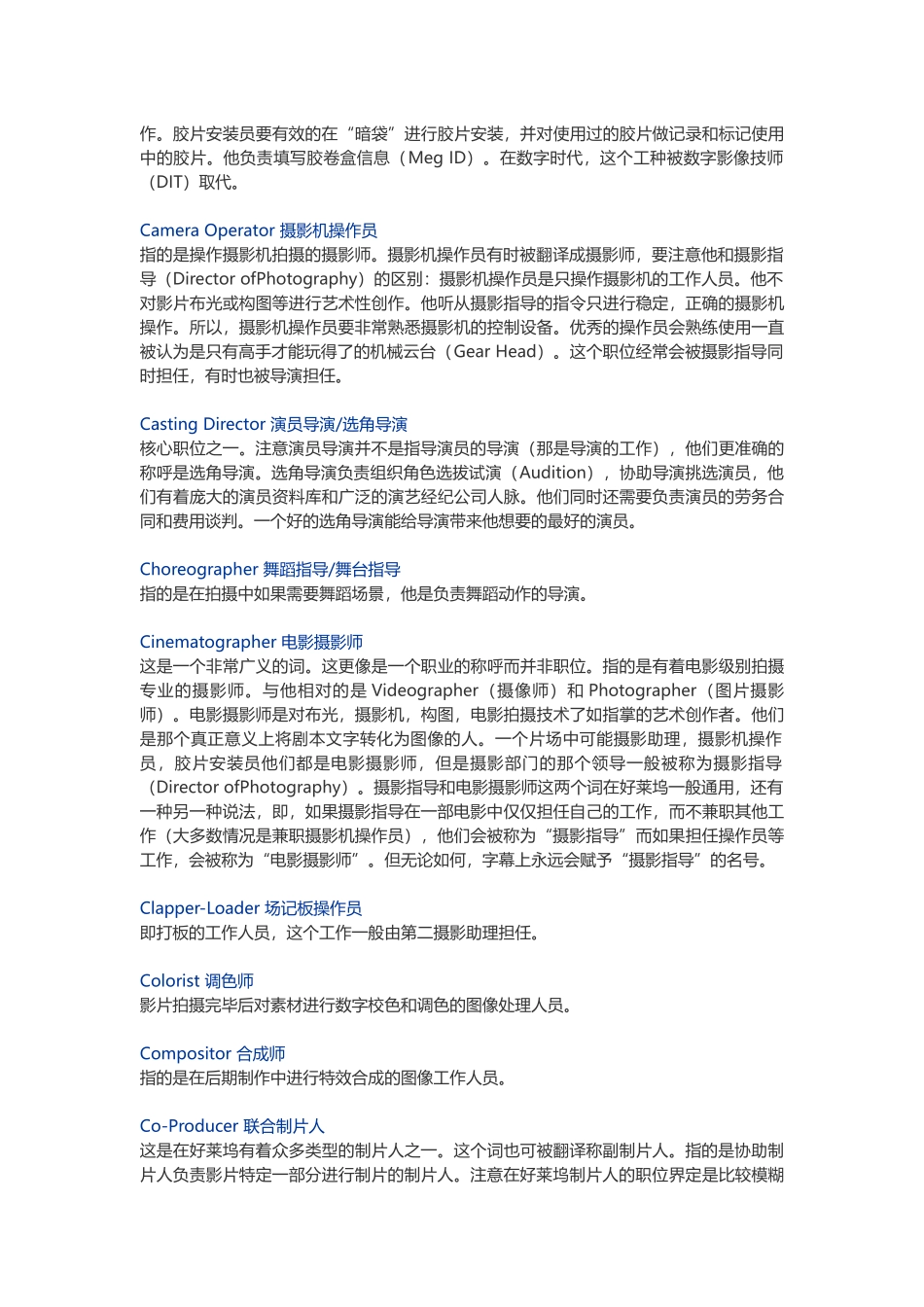 剧组人员职称职责表_第3页