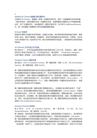 剧组人员职称职责表