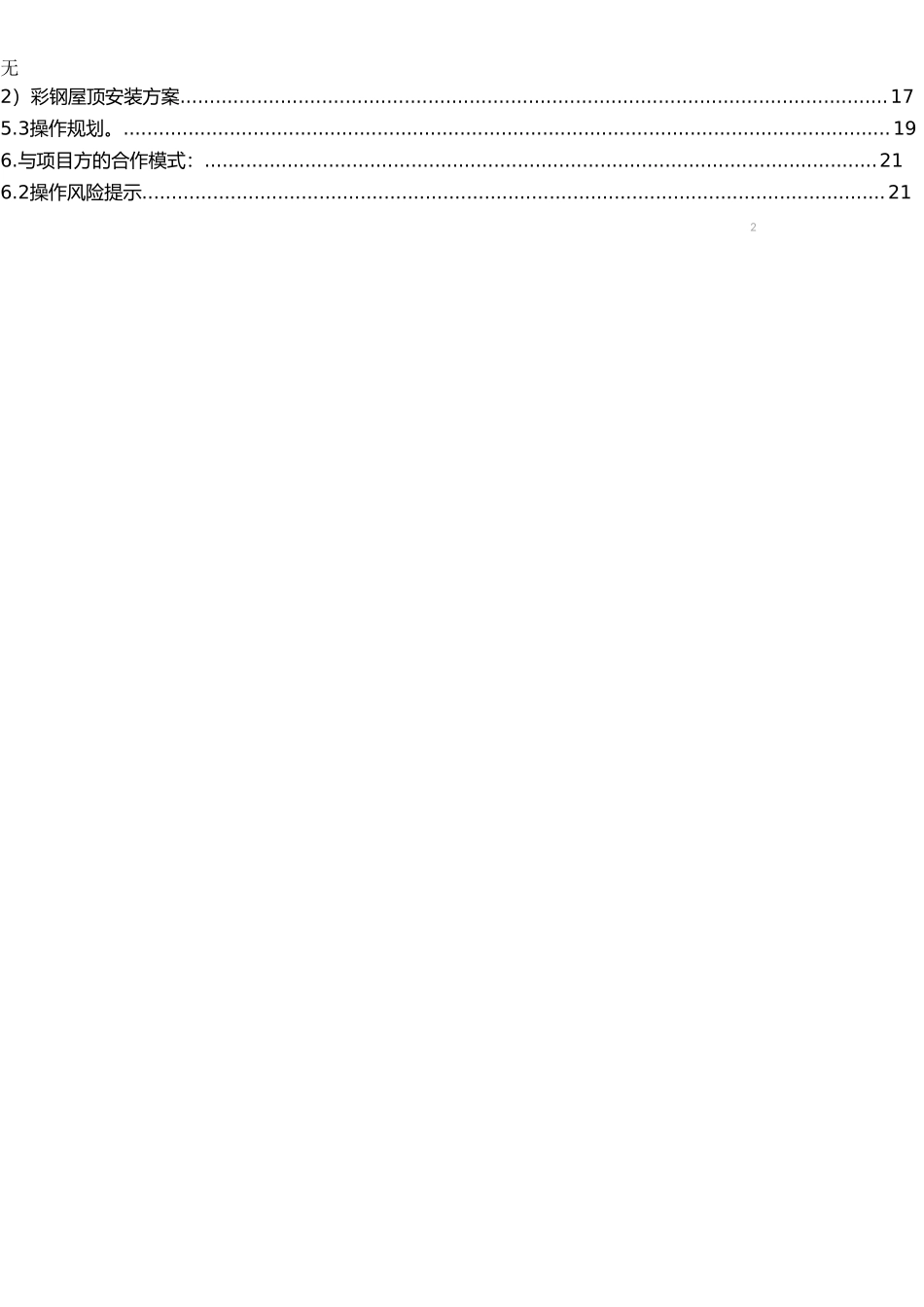 加油站分布式光伏项目实施建议书_第3页