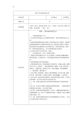 剪纸社团活动记录