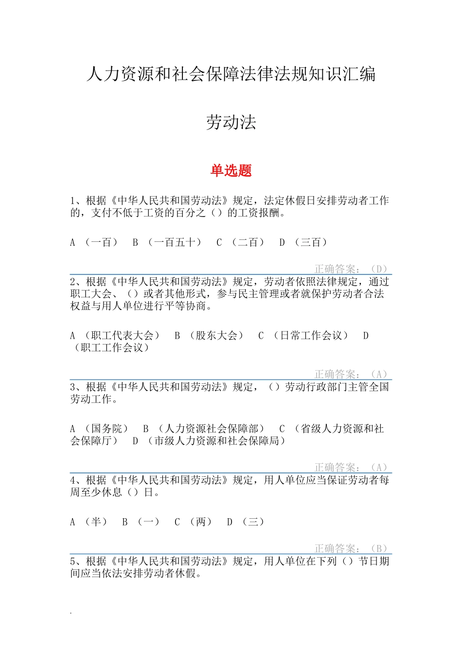 劳动法WORD版_第1页