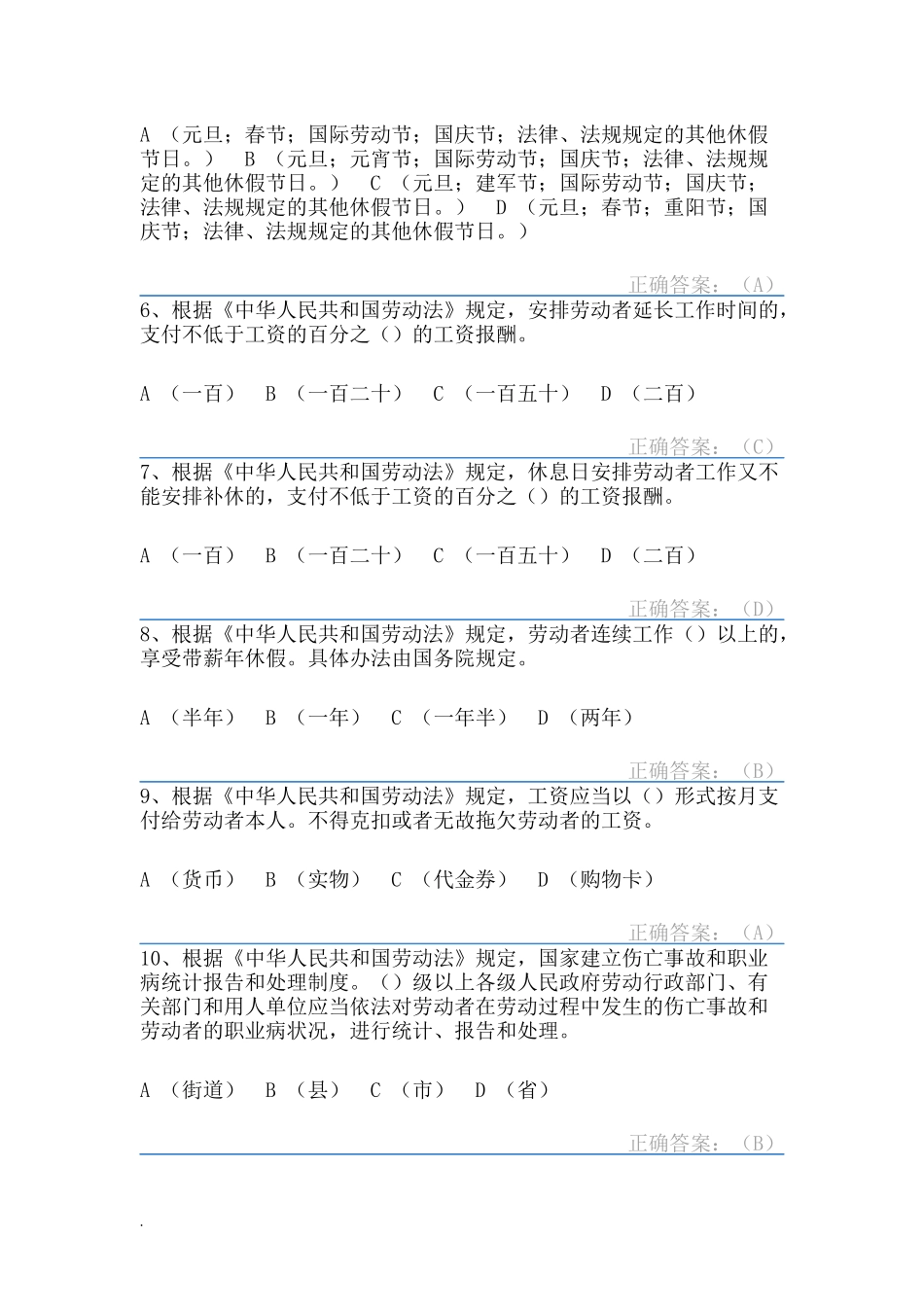 劳动法WORD版_第2页