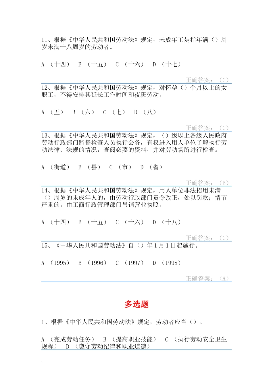 劳动法WORD版_第3页