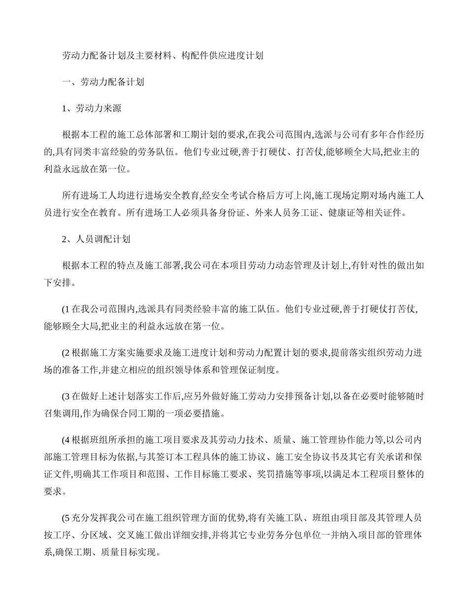 劳动力及主要材料构配件供应进度计划._第1页