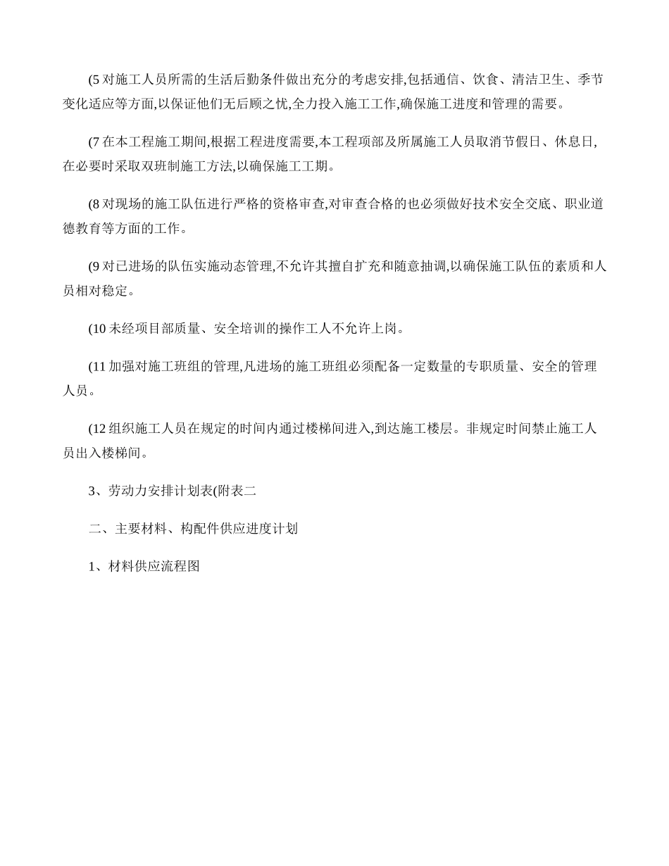劳动力及主要材料构配件供应进度计划._第2页