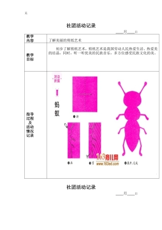 剪纸社团活动教案
