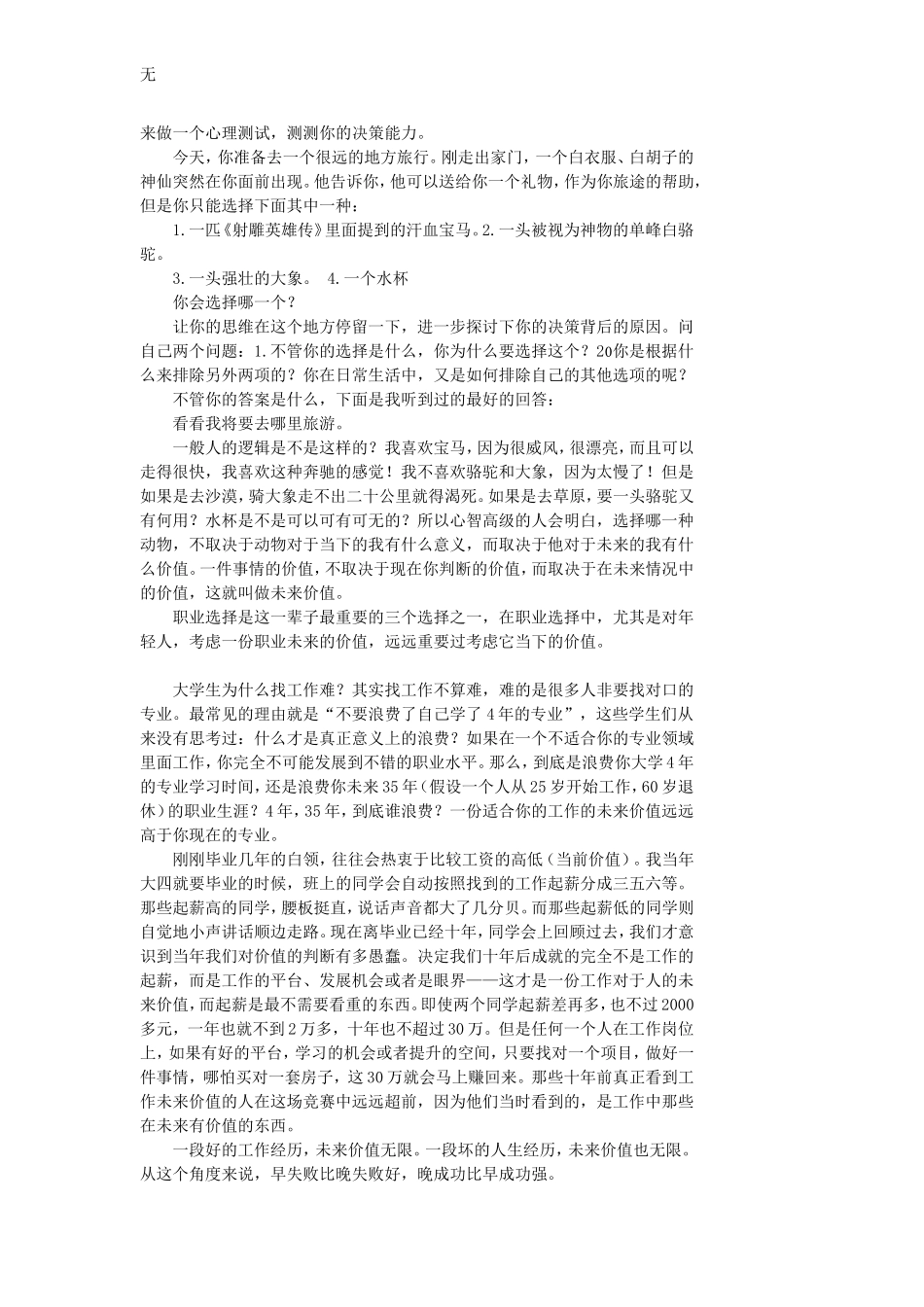 决策的心理测试题_第1页