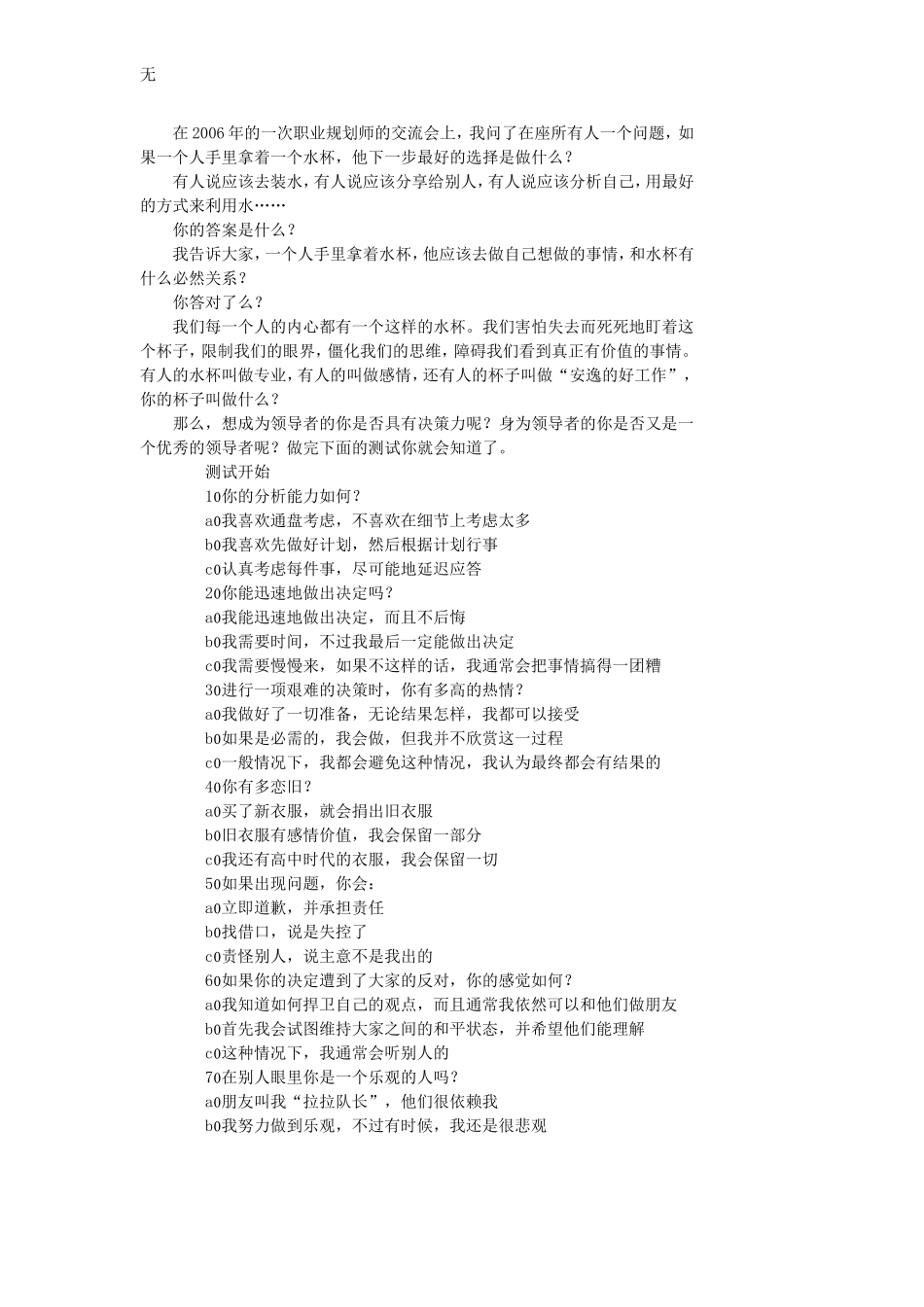 决策的心理测试题_第2页