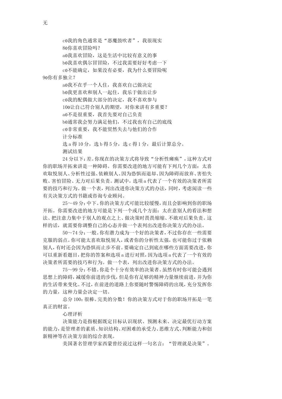 决策的心理测试题_第3页