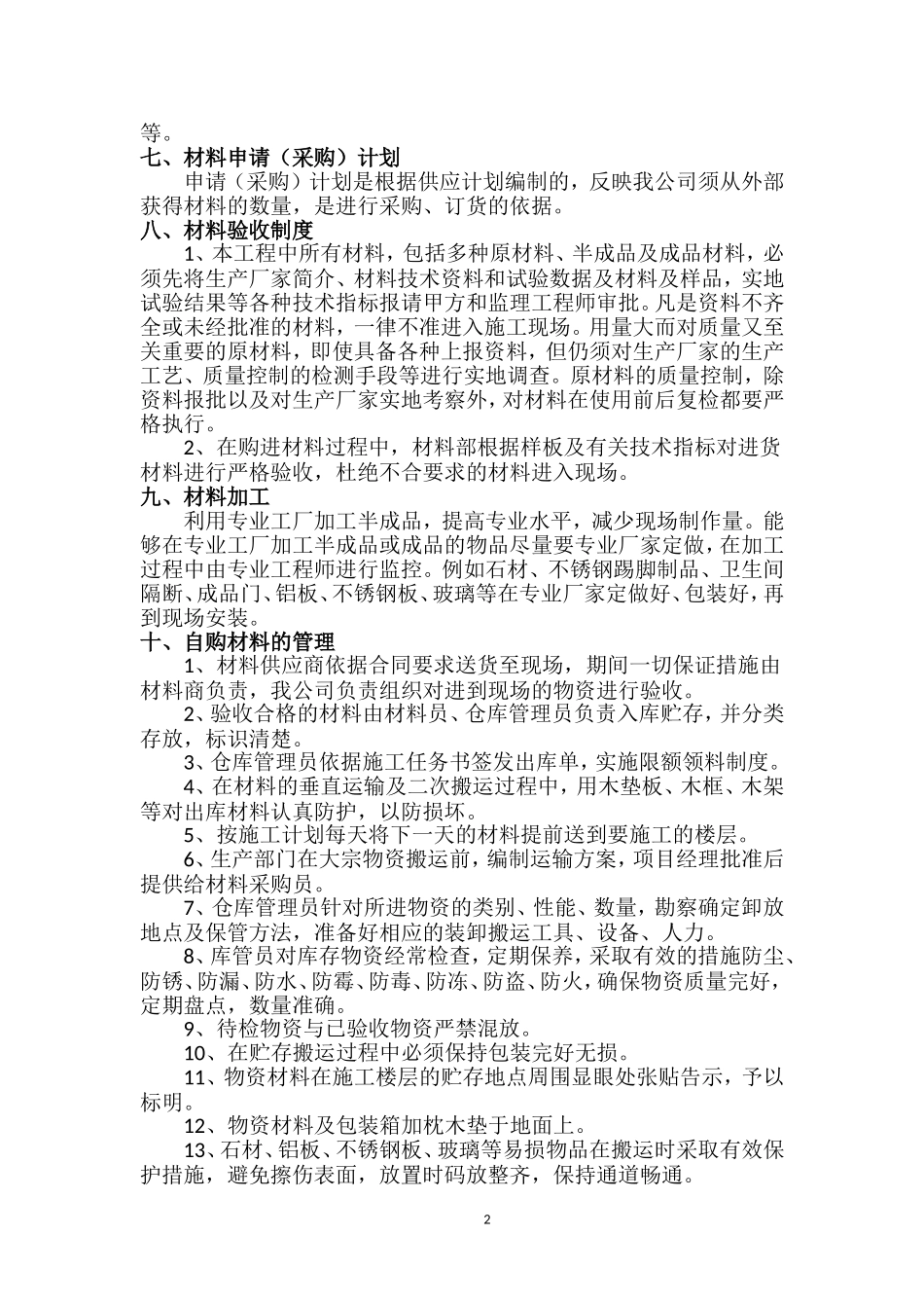 劳动力及资源配备计划_第2页