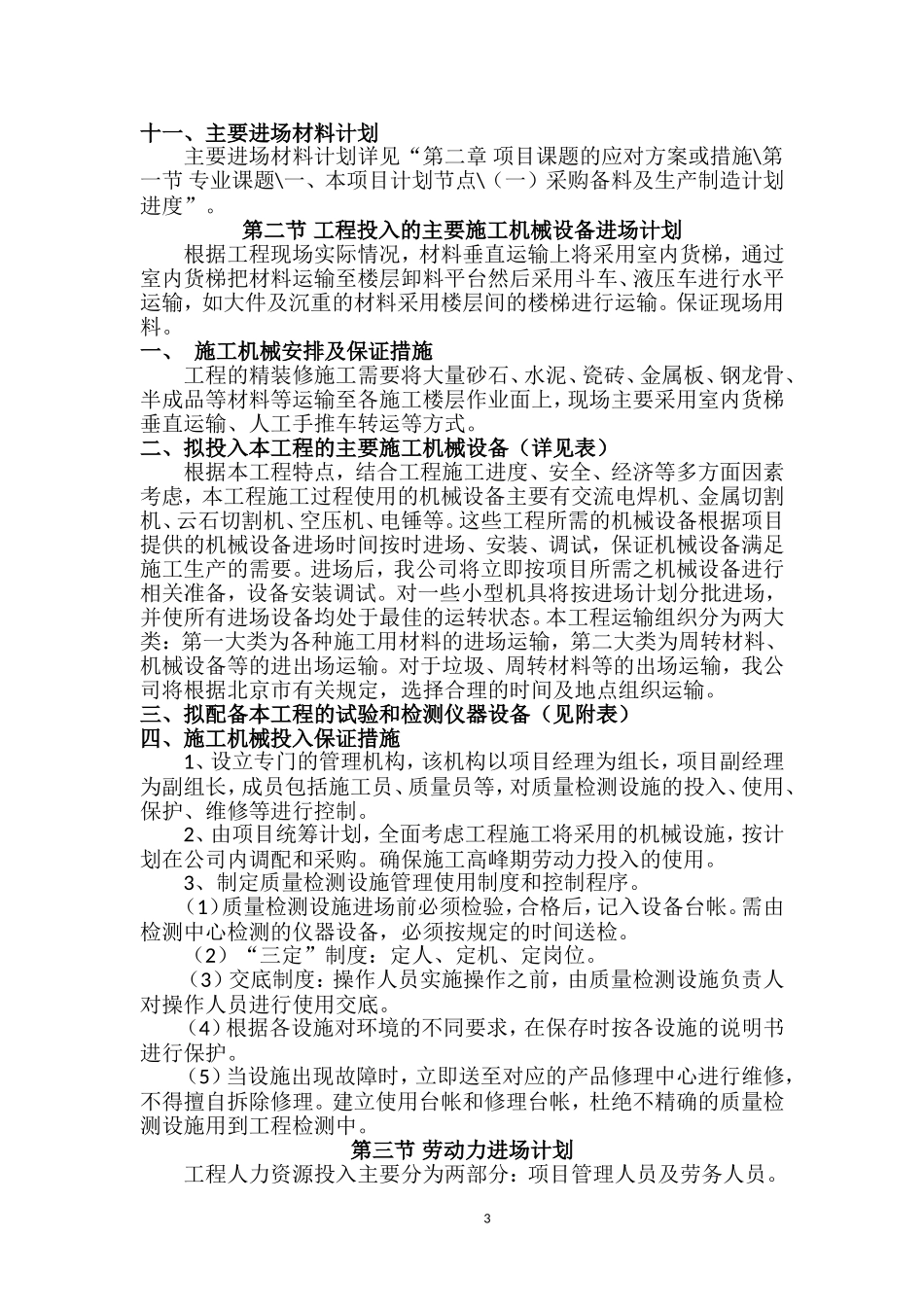 劳动力及资源配备计划_第3页