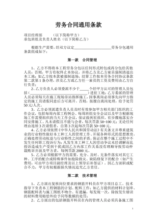 劳务合同通用条款