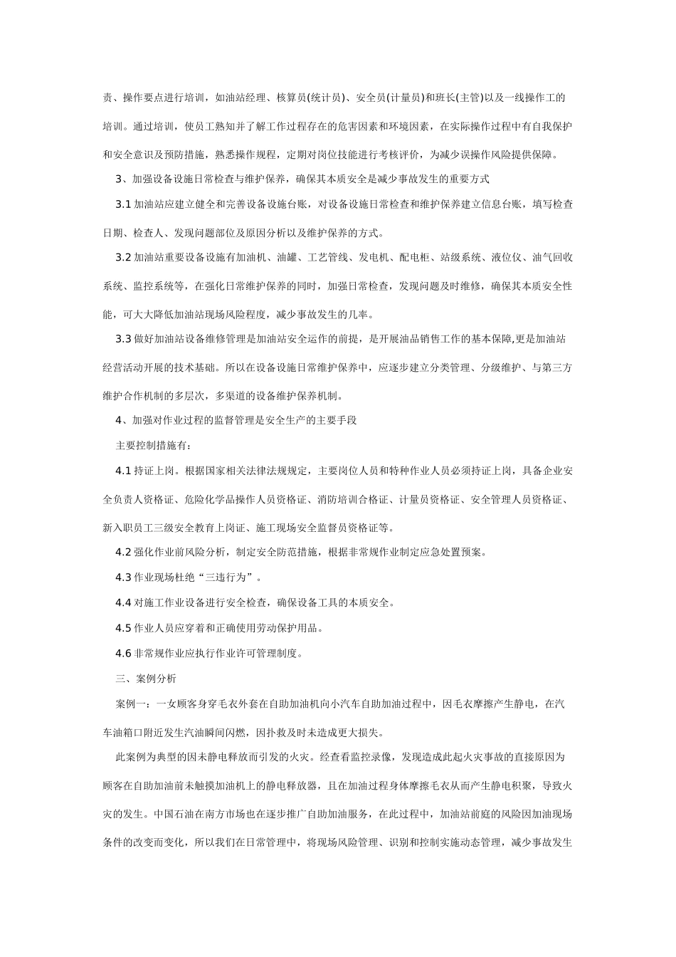 加油站风险防控与预防措施_第3页
