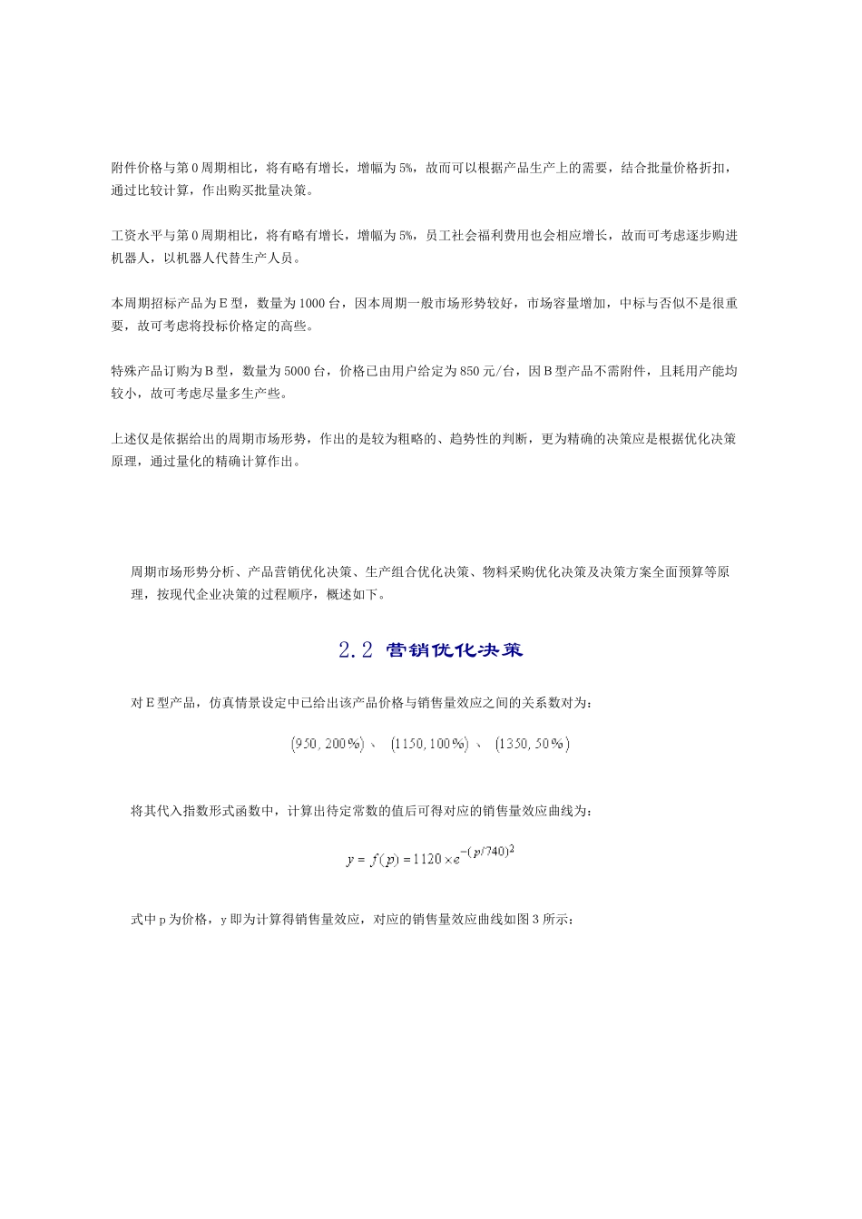 决策仿真大赛优化_第2页