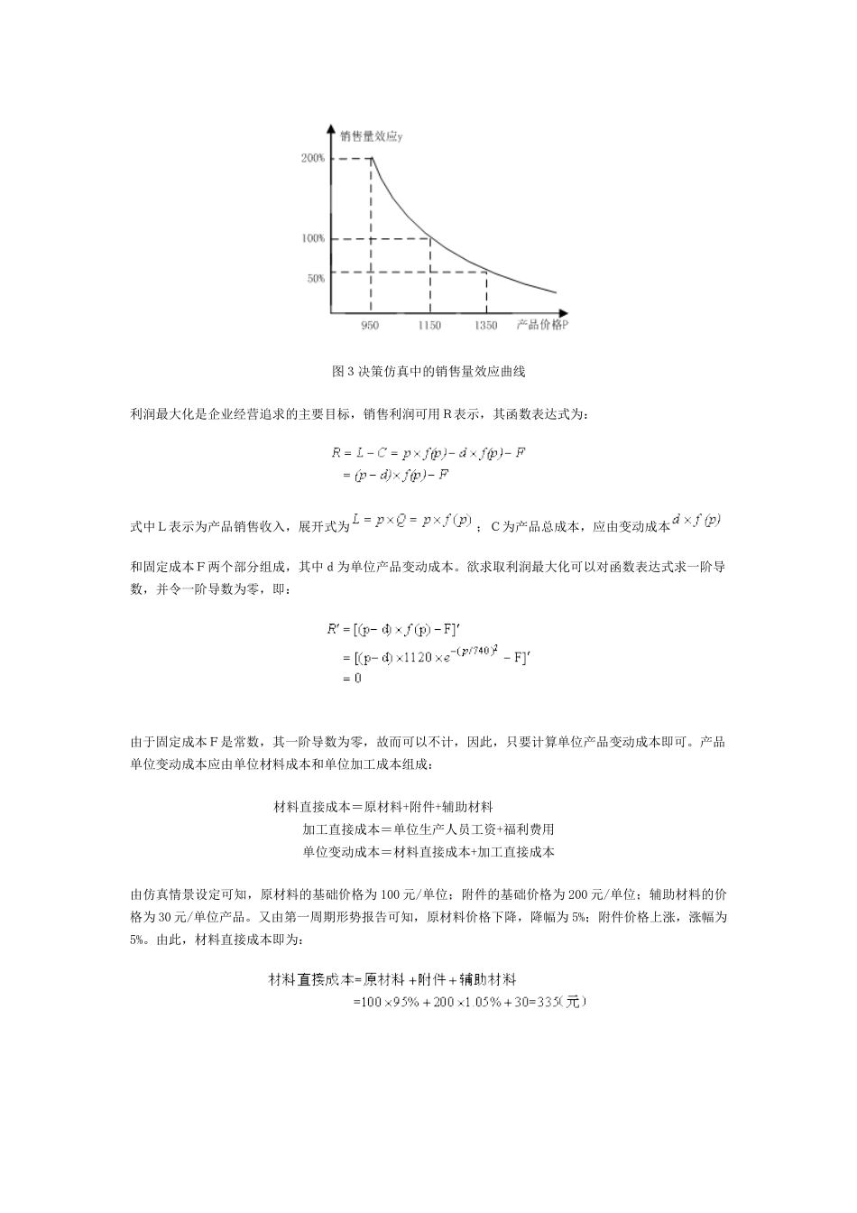 决策仿真大赛优化_第3页