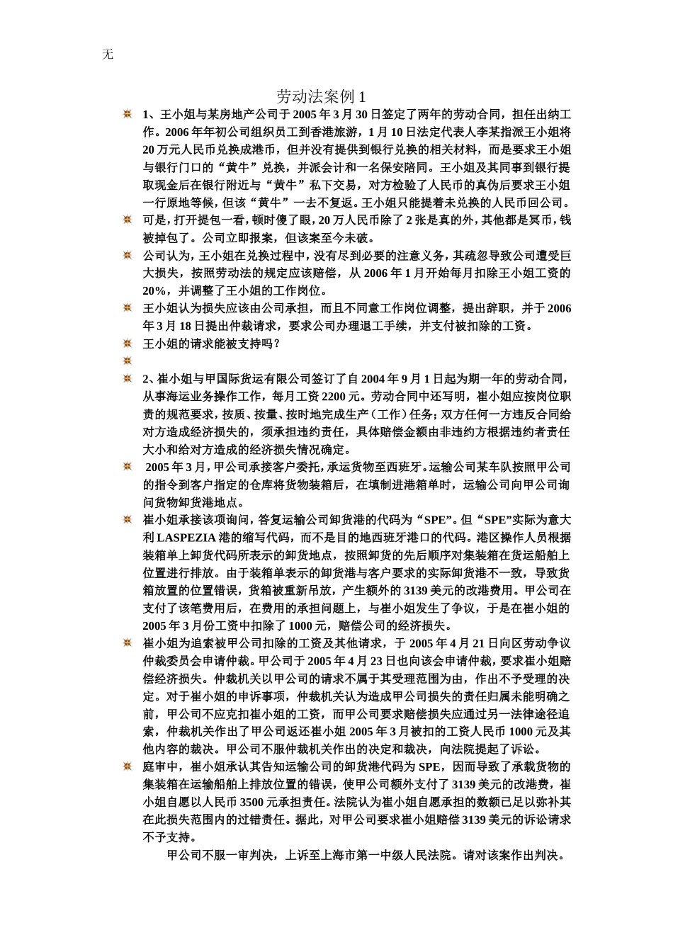 劳动法案例1_第1页