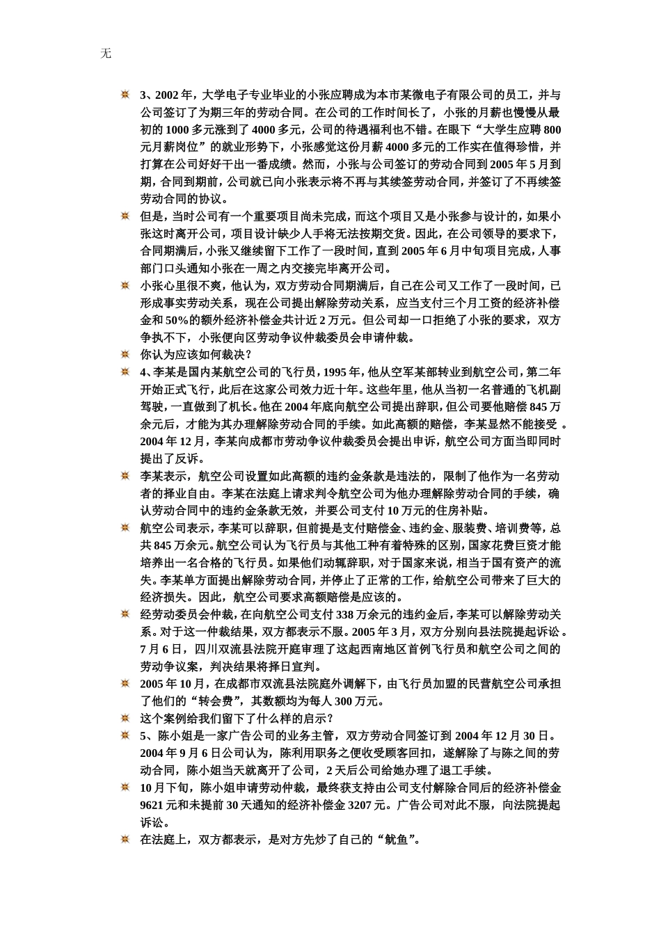 劳动法案例1_第2页