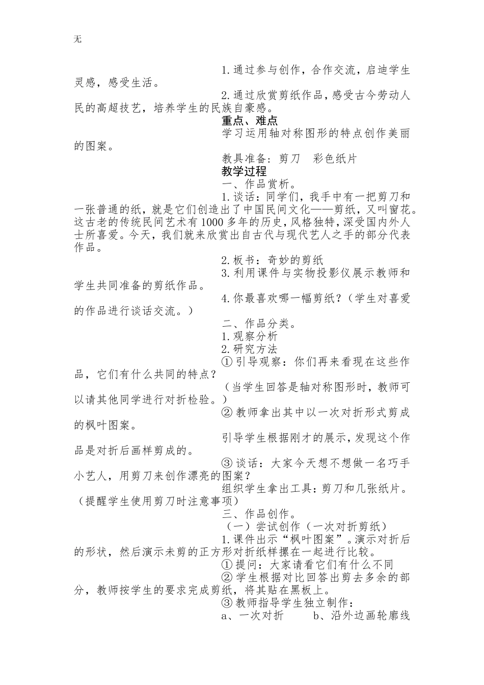 剪纸社团教案(同名18440)_第2页