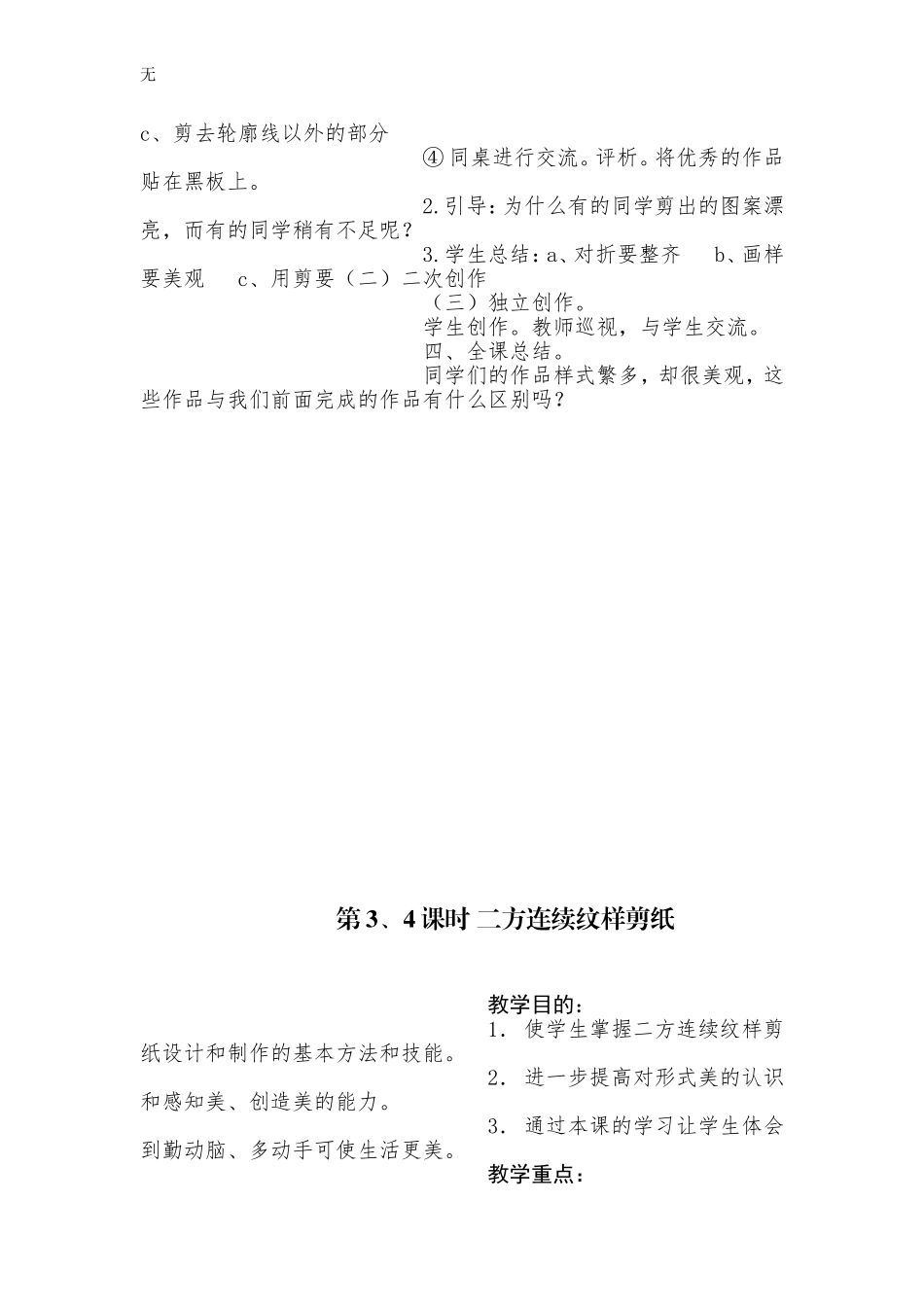 剪纸社团教案(同名18440)_第3页
