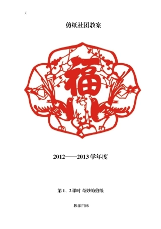 剪纸社团教案(同名18440)