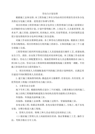 劳动力计划安排