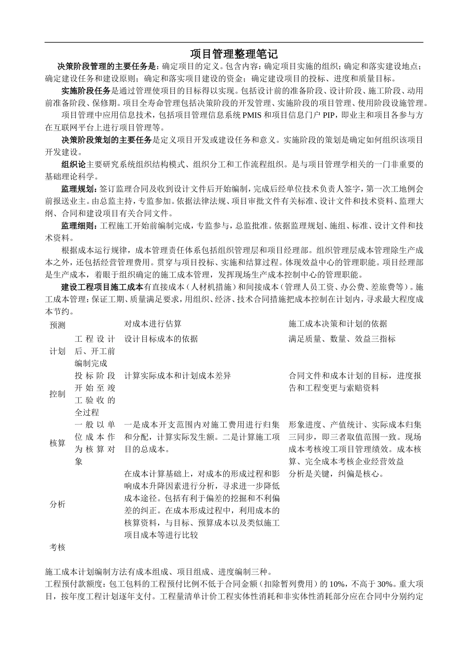 决策阶段管理的主要任务是_第1页