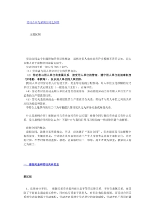 劳务合同与雇佣合同关系和区别