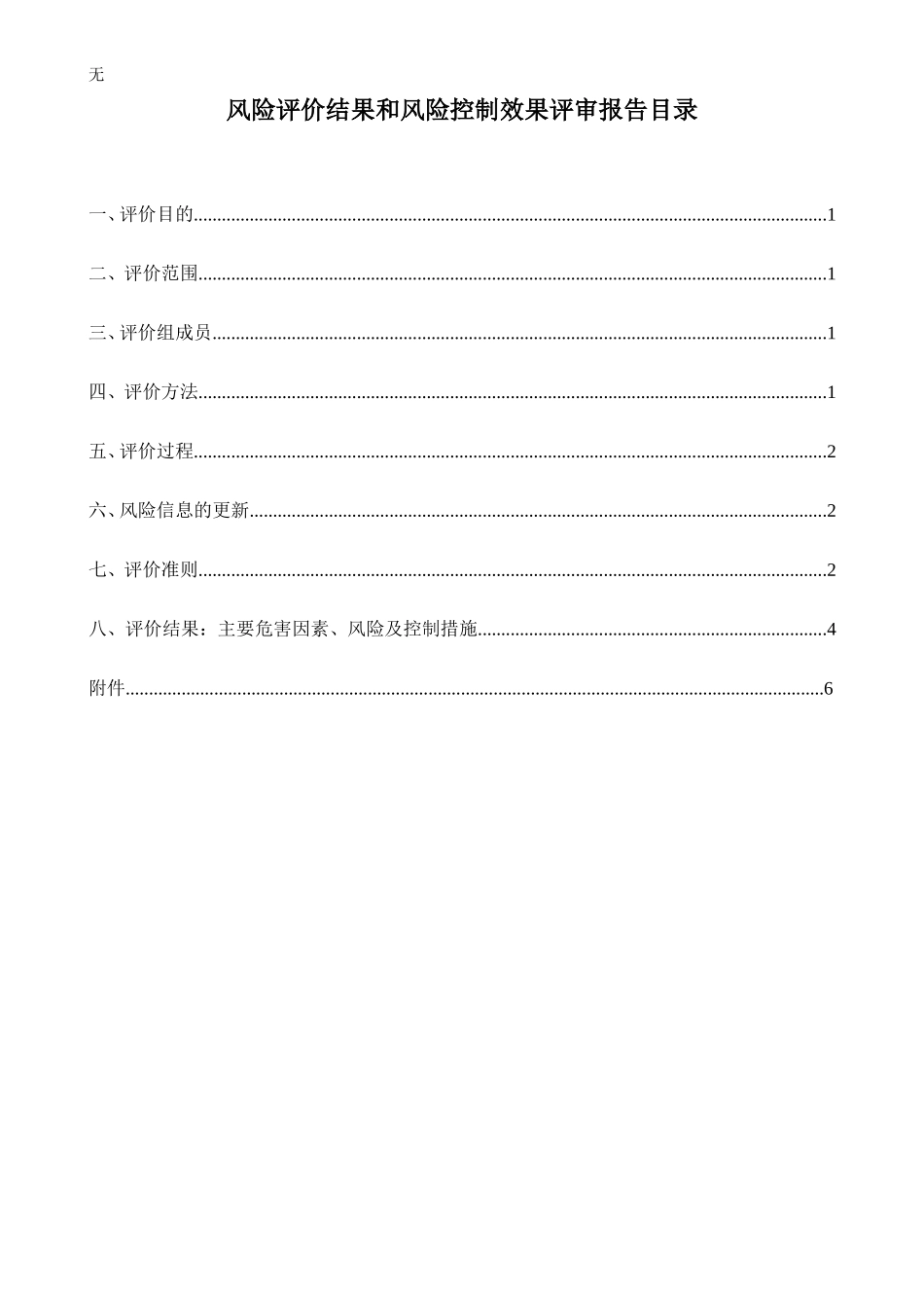 加油站风险评价报告_第2页