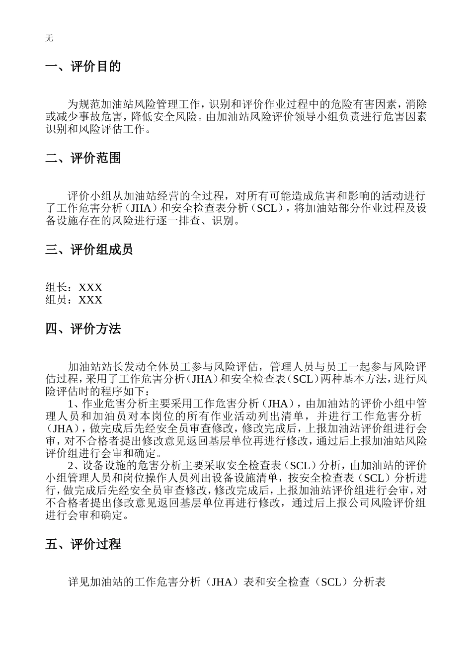 加油站风险评价报告_第3页