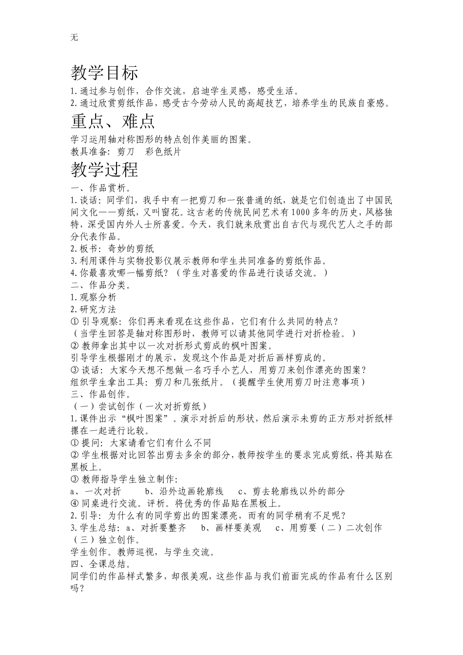 剪纸社团教案_第2页