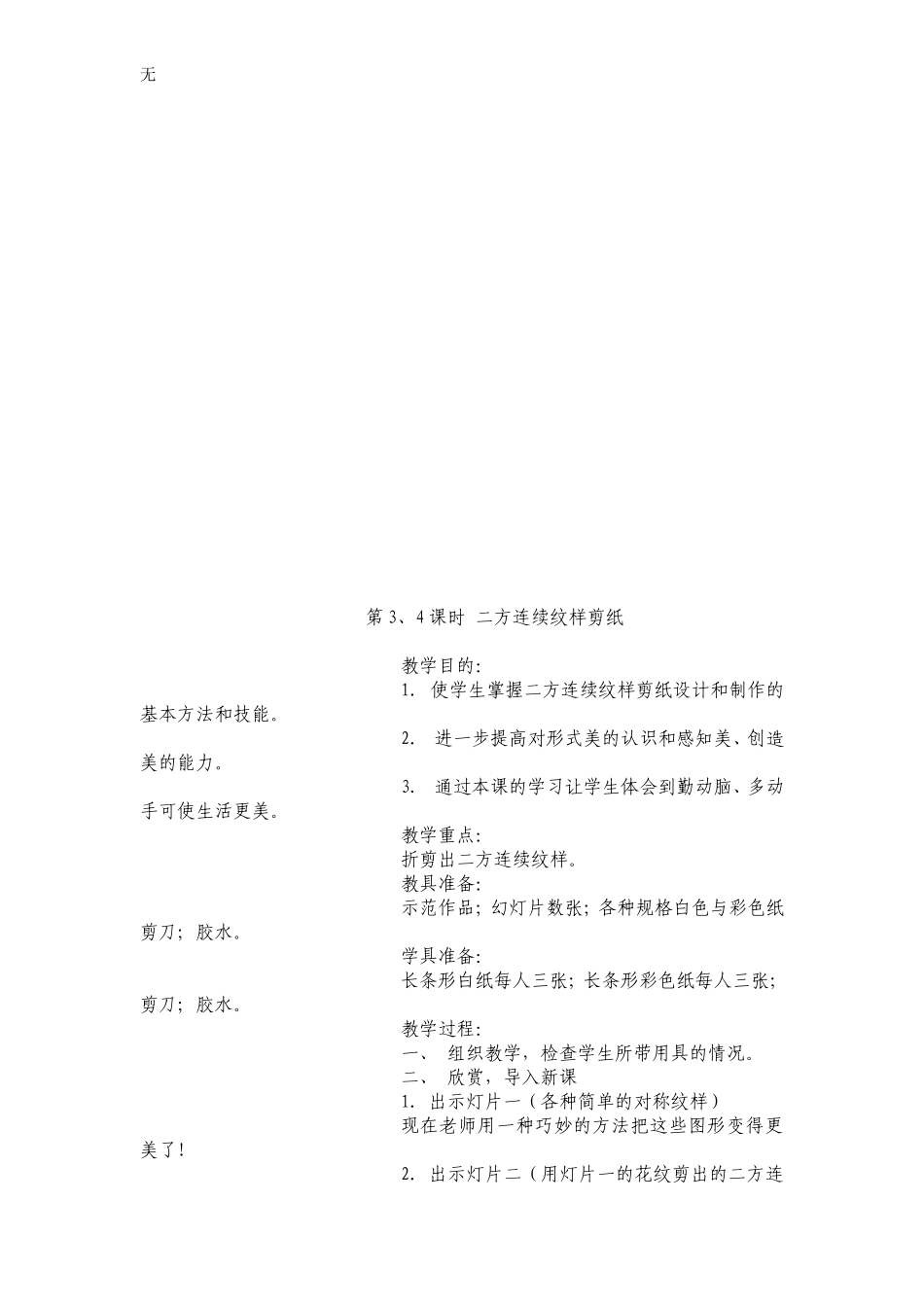 剪纸社团教案_第3页