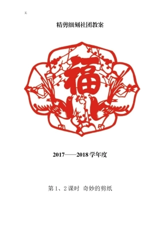 剪纸社团教案