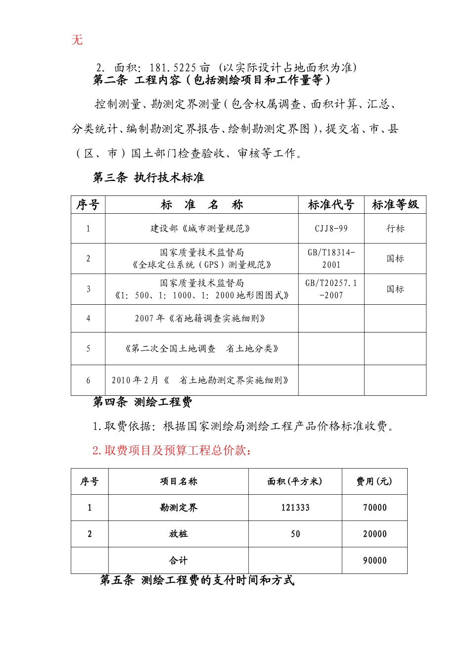 勘测定界合同模板_第2页