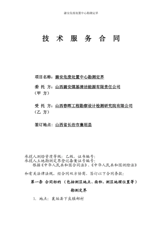 勘测定界合同模板