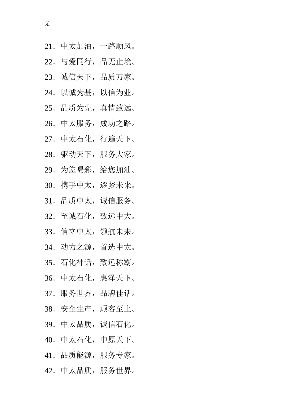 加油站服务标语大全_第2页